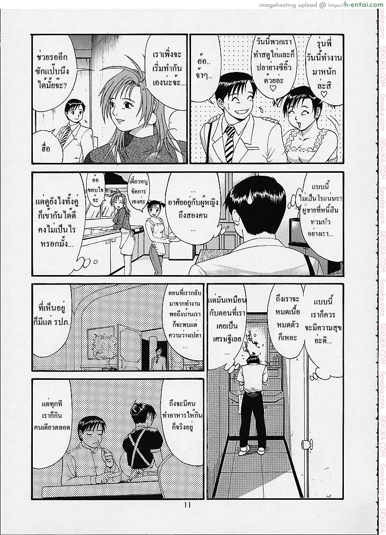 เธอนี่แหละ! ผู้ปกครองของกระผม 4 - แค่อยู่ด้วยกันก็แล้วมันพอรึเปล่า - แผ่น 4