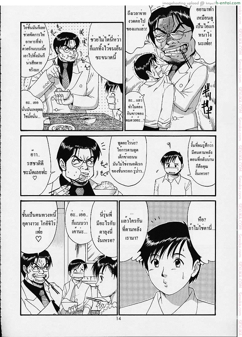 เธอนี่แหละ! ผู้ปกครองของกระผม 4 - แค่อยู่ด้วยกันก็แล้วมันพอรึเปล่า - แผ่น 7