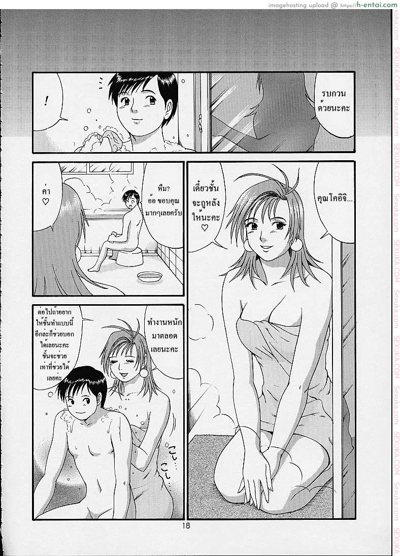 เธอนี่แหละ! ผู้ปกครองของกระผม 4 - แค่อยู่ด้วยกันก็แล้วมันพอรึเปล่า - แผ่น 11