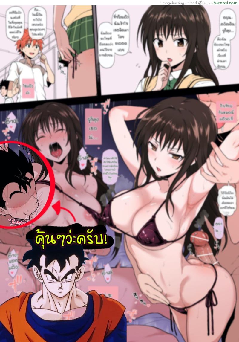 วางแผนแย่ง ยุบฮาเร็ม - แผ่น 4