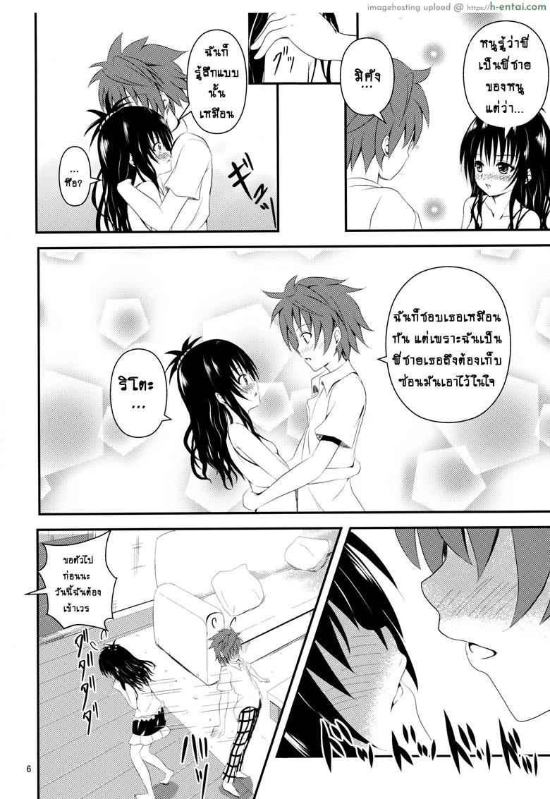 ช้าไปแล้วริโตะคุง - แผ่น 4