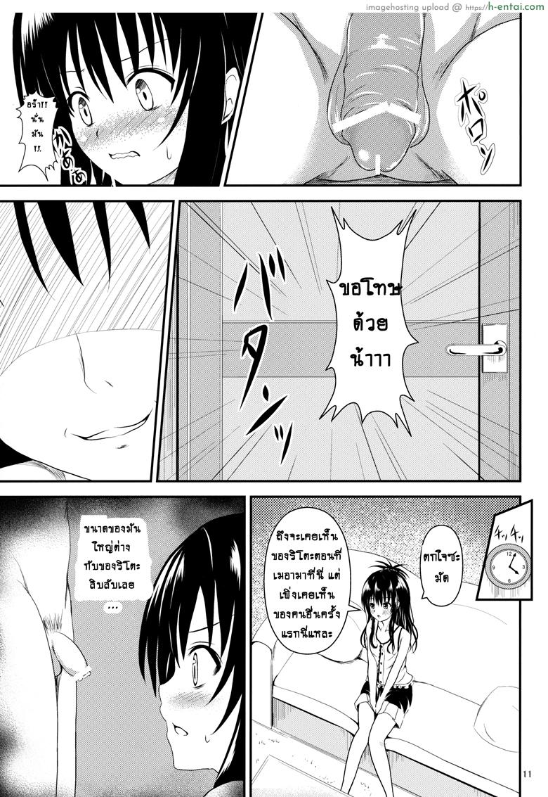 ช้าไปแล้วริโตะคุง - แผ่น 9