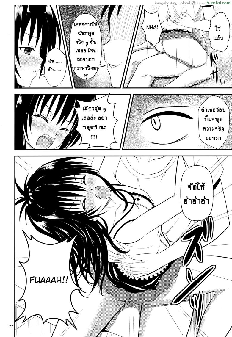 ช้าไปแล้วริโตะคุง - แผ่น 20