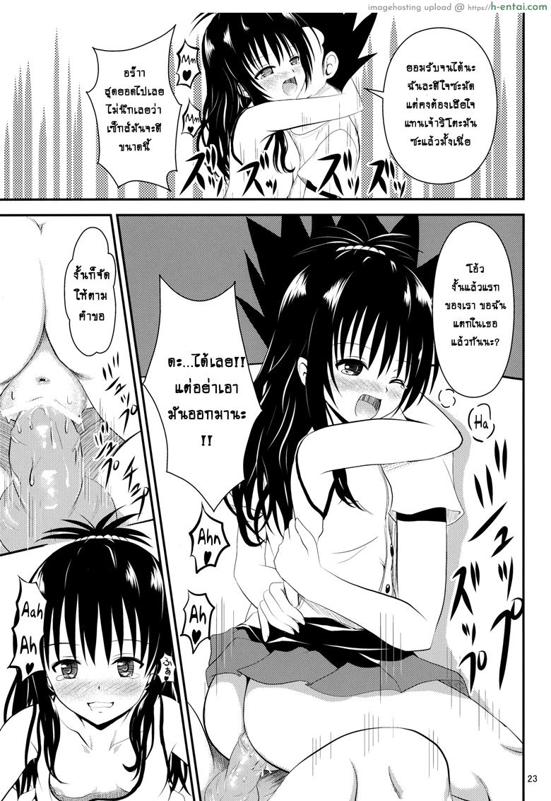 ช้าไปแล้วริโตะคุง - แผ่น 21