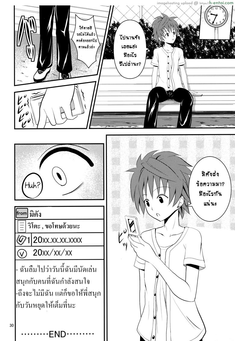 ช้าไปแล้วริโตะคุง - แผ่น 28