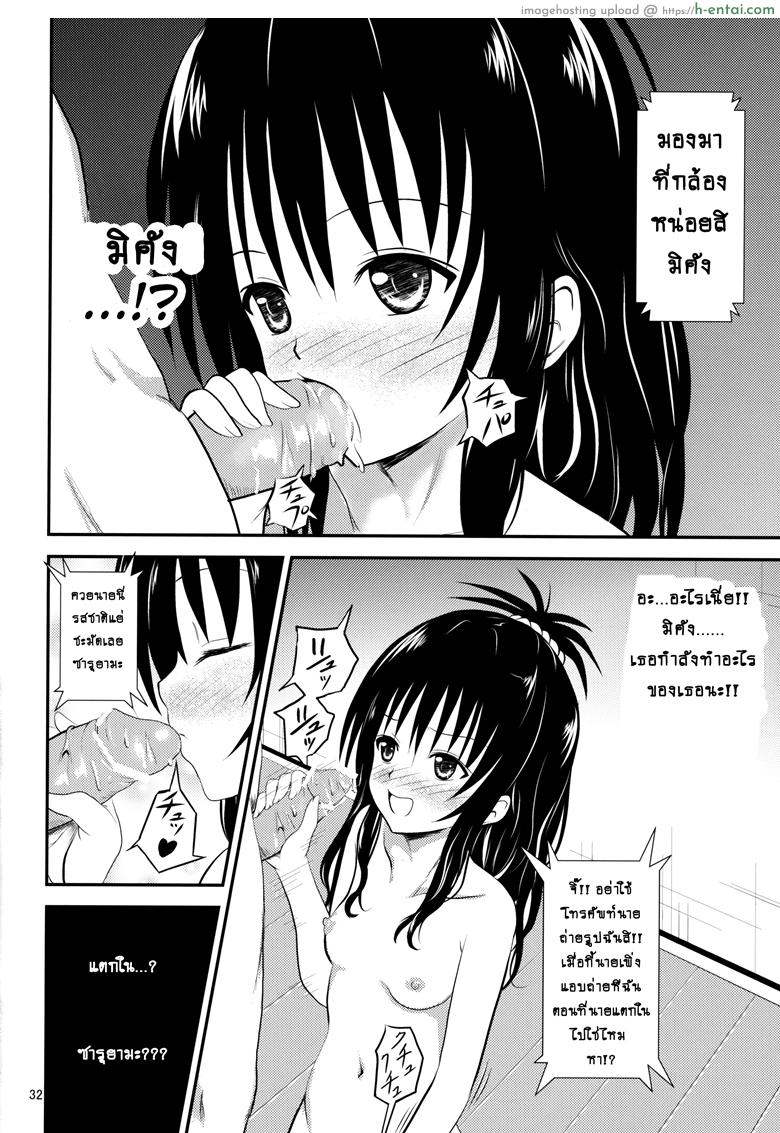 ช้าไปแล้วริโตะคุง - แผ่น 30