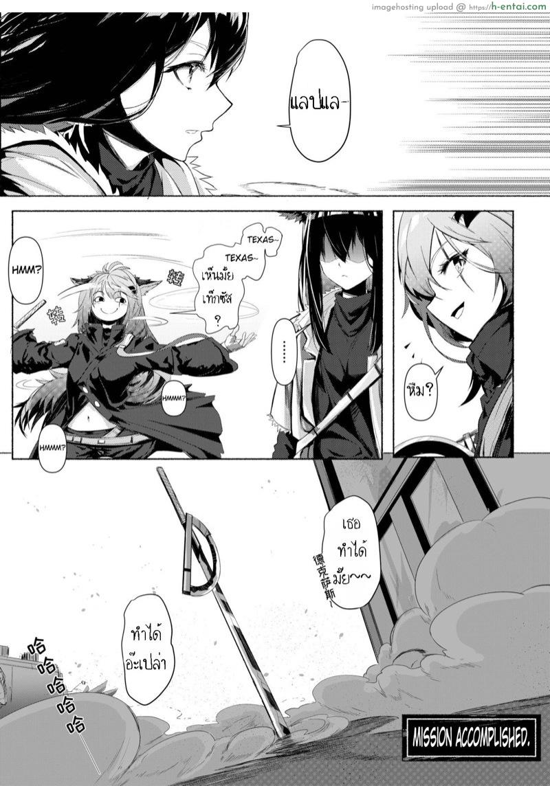 ถึงเธอจะเมา แต่เราเอาจริง - แผ่น 4