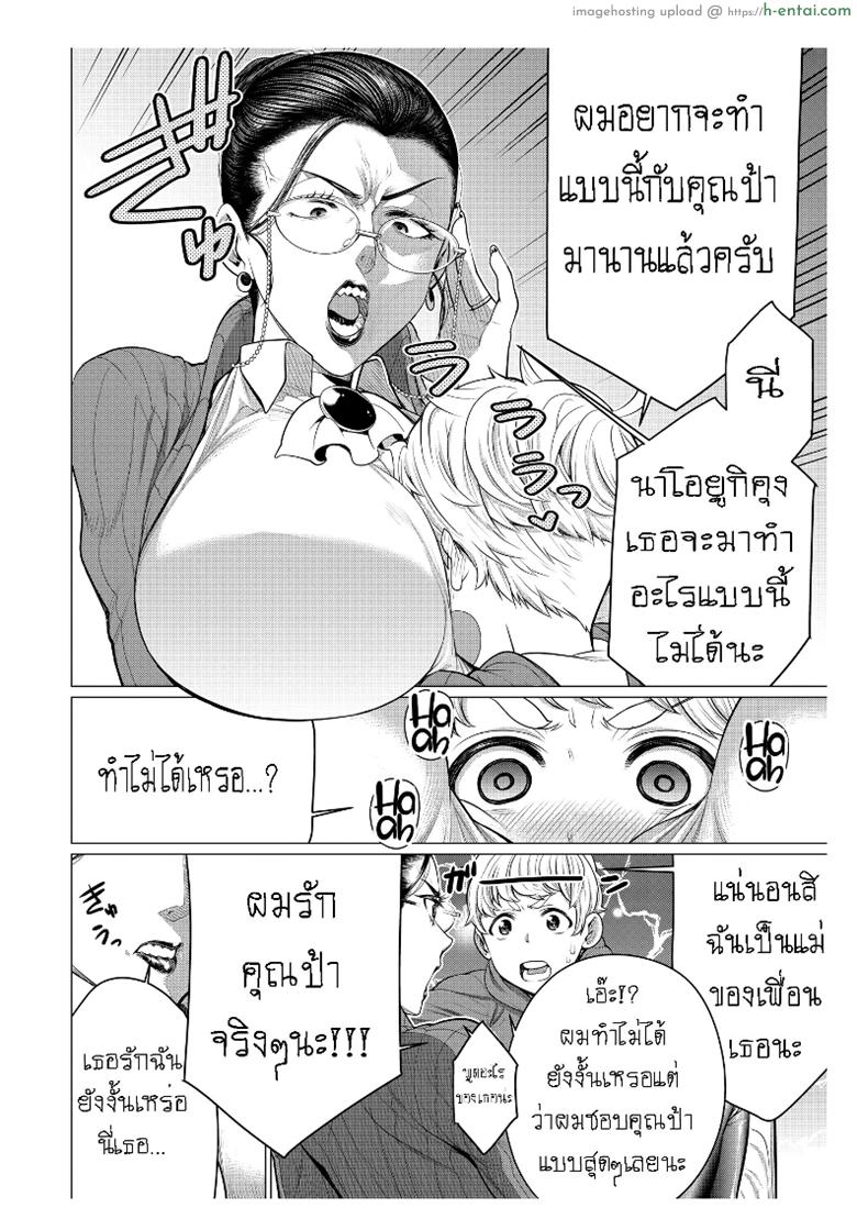 รักซื่อๆ ของเพื่อนลูก - แผ่น 4