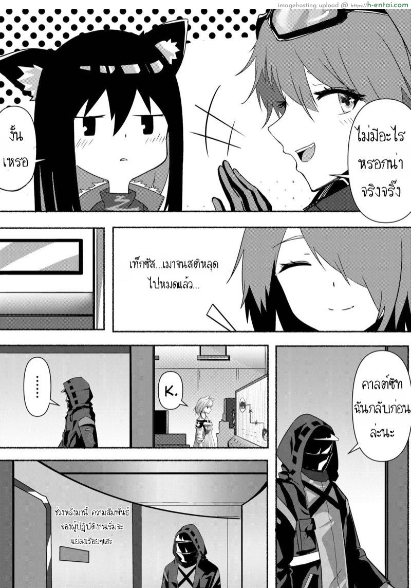 ถึงเธอจะเมา แต่เราเอาจริง - แผ่น 7