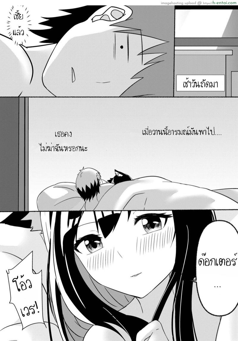 ถึงเธอจะเมา แต่เราเอาจริง - แผ่น 23