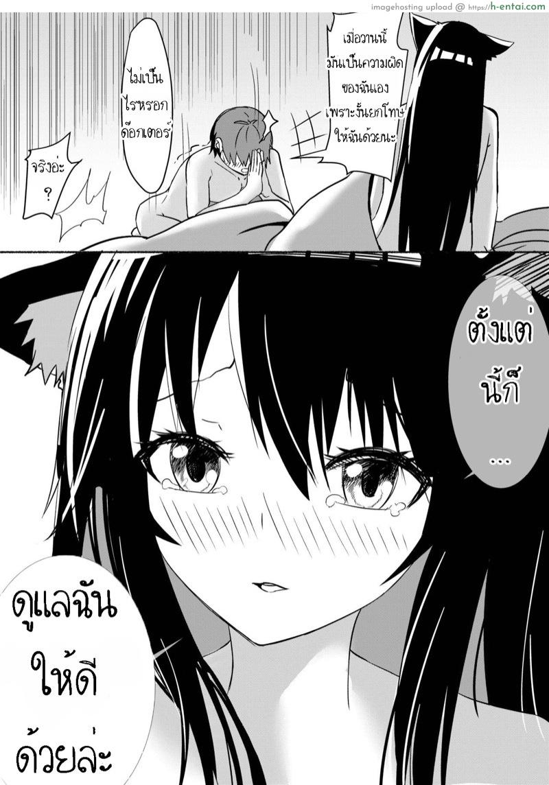 ถึงเธอจะเมา แต่เราเอาจริง - แผ่น 24