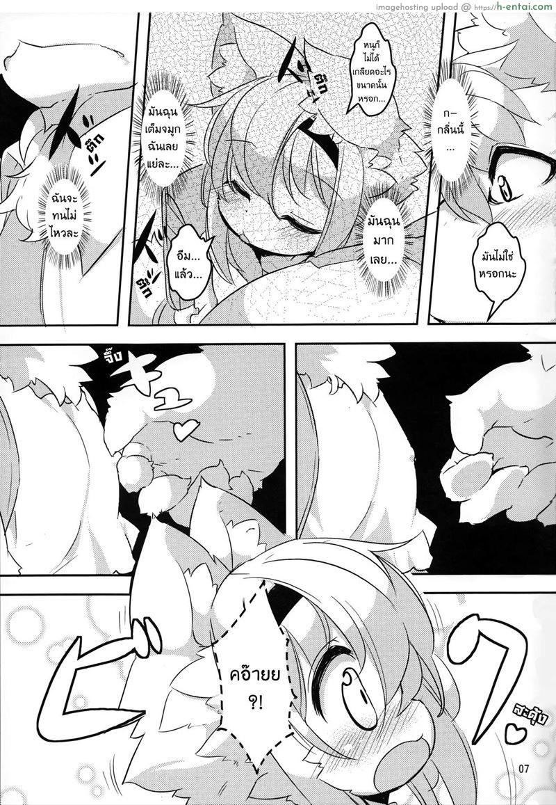 ชอบผู้ชายหุ่นหมี - แผ่น 4