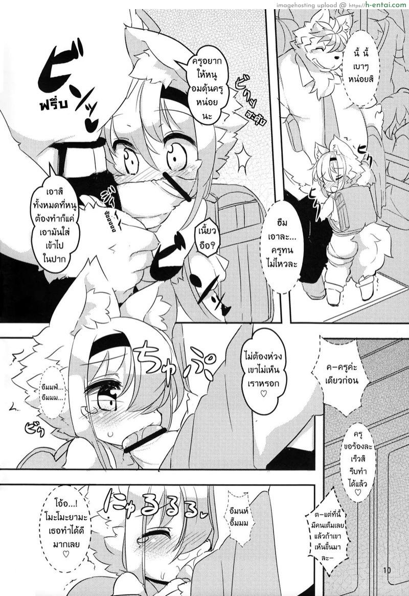 ชอบผู้ชายหุ่นหมี - แผ่น 7