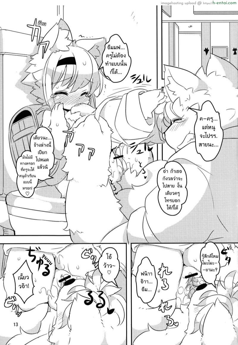 ชอบผู้ชายหุ่นหมี - แผ่น 10