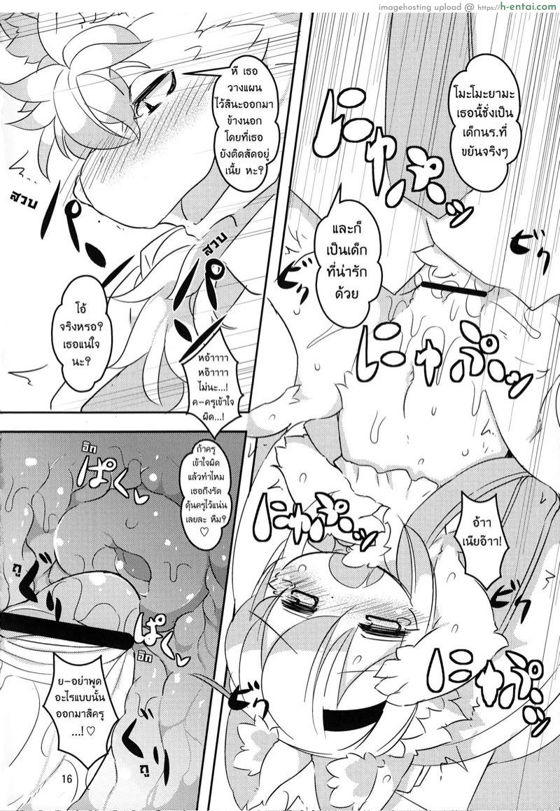 ชอบผู้ชายหุ่นหมี - แผ่น 13