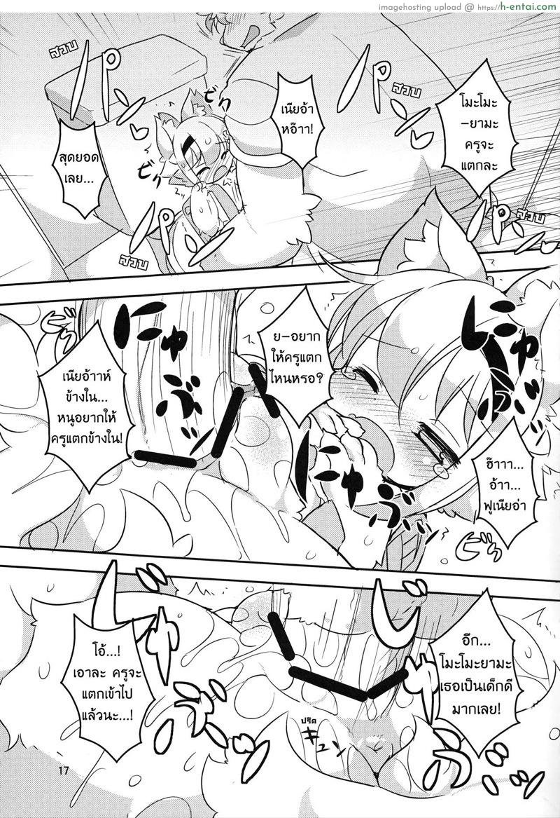 ชอบผู้ชายหุ่นหมี - แผ่น 14