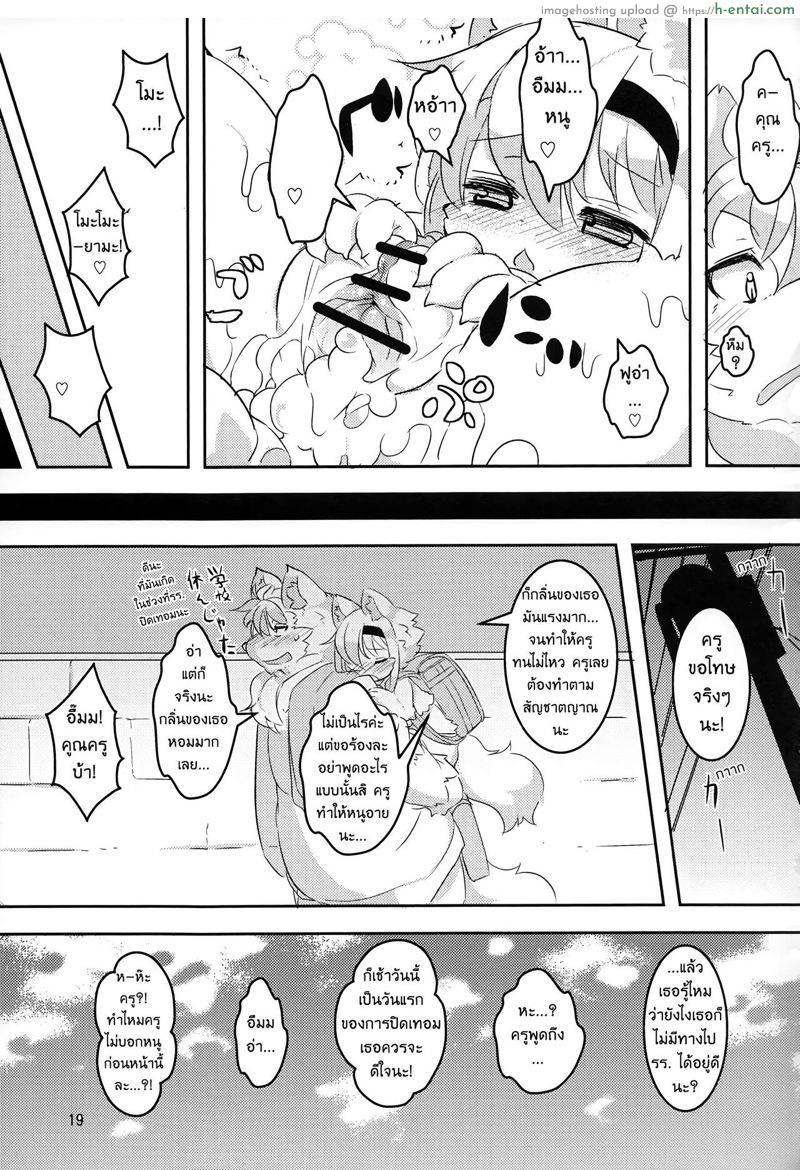 ชอบผู้ชายหุ่นหมี - แผ่น 16