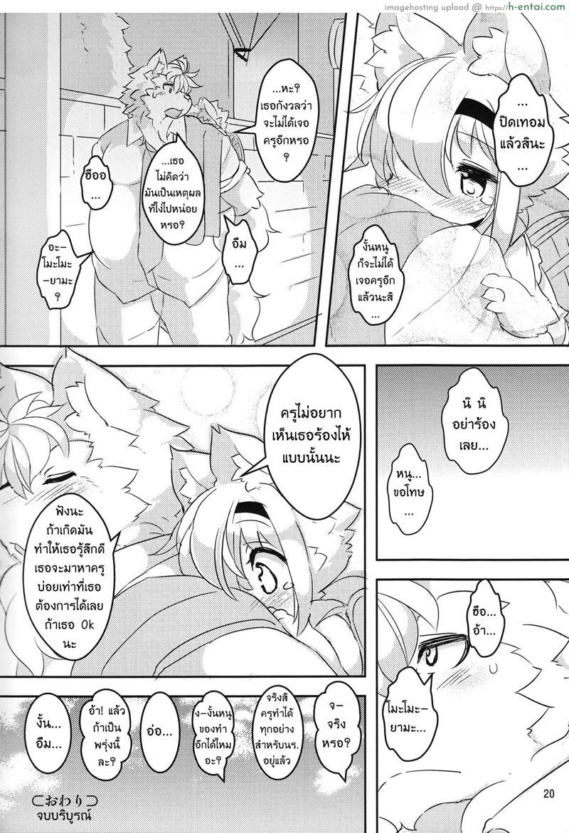 ชอบผู้ชายหุ่นหมี - แผ่น 17