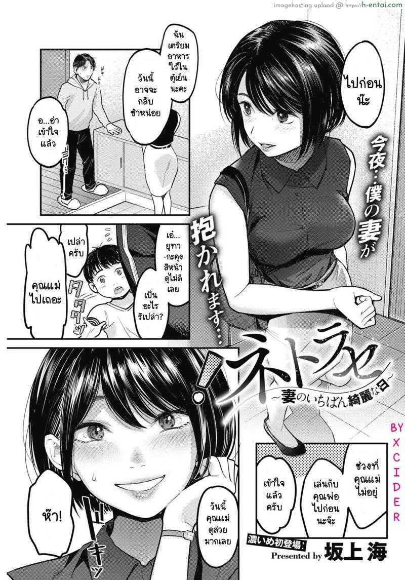 โดจิน วันนี้เมียฉันสวยที่สุดเลย [Sakagami Umi] Netorase ~Tsuma no Ichiban Kirei na Hi~ (COMIC HOTMiLK Koime Vol. 15) แปลไทย 3