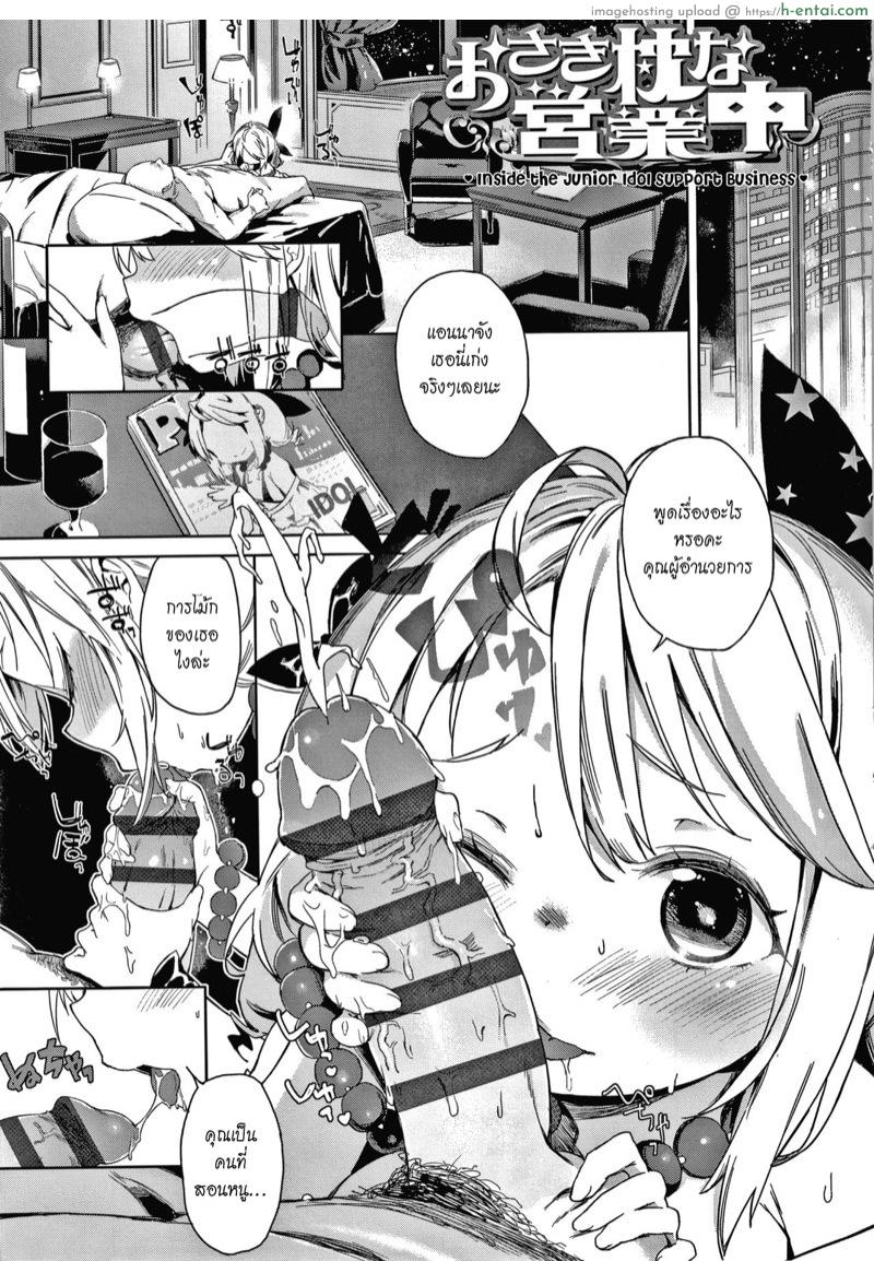 โดจิน เปย์ให้หนัก เพื่อจัดเธอ [Atage] Osaki Makura na Eigyouchuu | Inside the Junior Idol Sponsor Business (Tsugou ga Yokute Kawaii Mesu.) แปลไทย 2