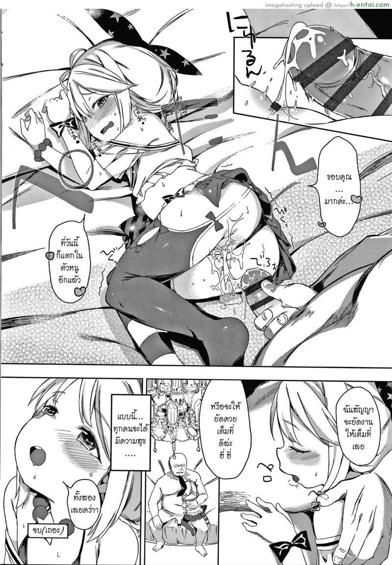 เปย์ให้หนัก เพื่อจัดเธอ - แผ่น 8