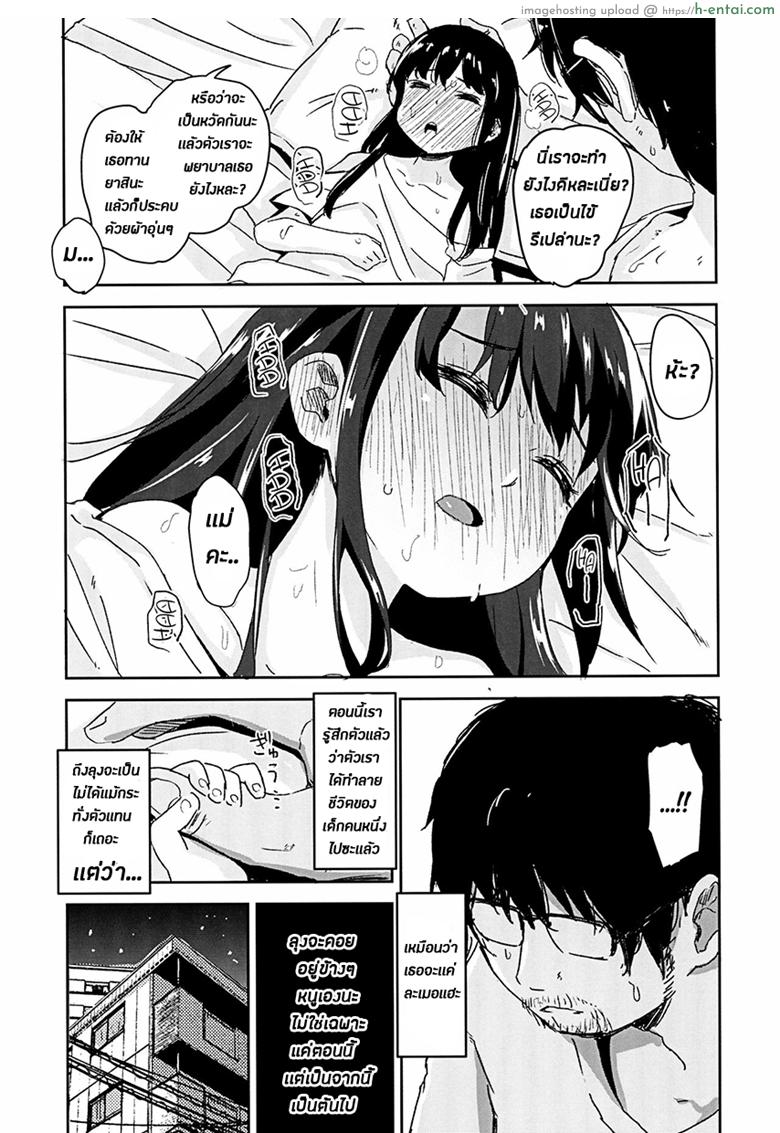 ผมเป็นคนลักสาวน้อย 3 - แผ่น 18