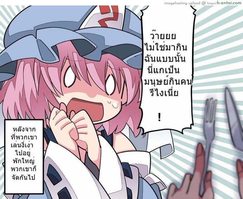 ท่านยูยูโกะอยากจะ.... - แผ่น 8