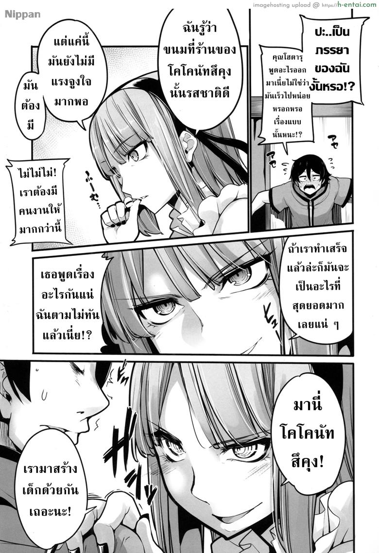 ปั้มลูกขยายกิจการร้านขนม - แผ่น 5