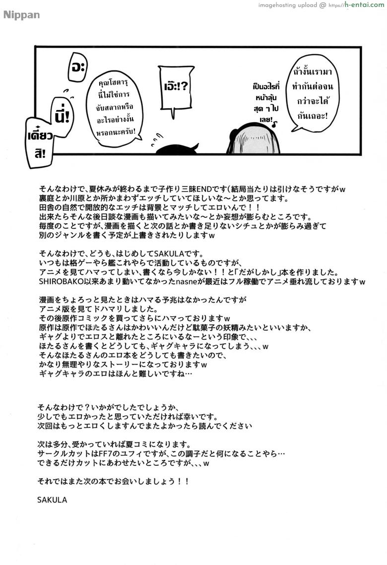 ปั้มลูกขยายกิจการร้านขนม - แผ่น 25