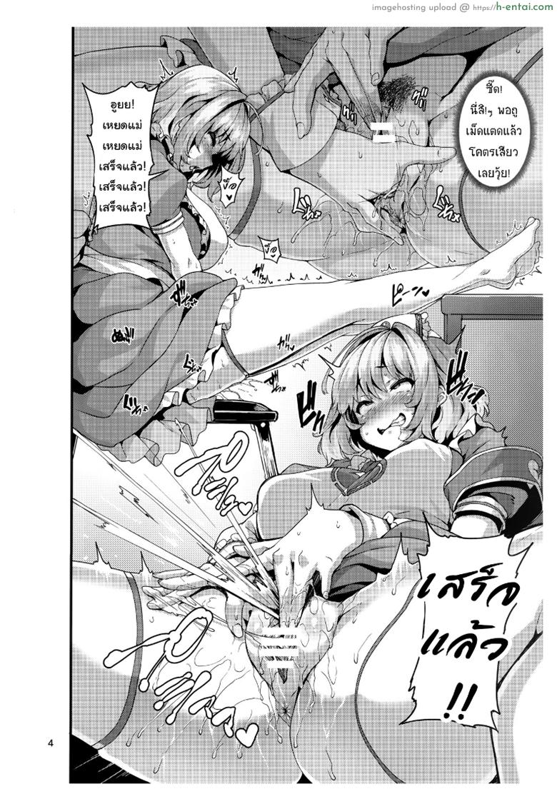 ไอดอลน้อยผู้หลงผิด - แผ่น 3