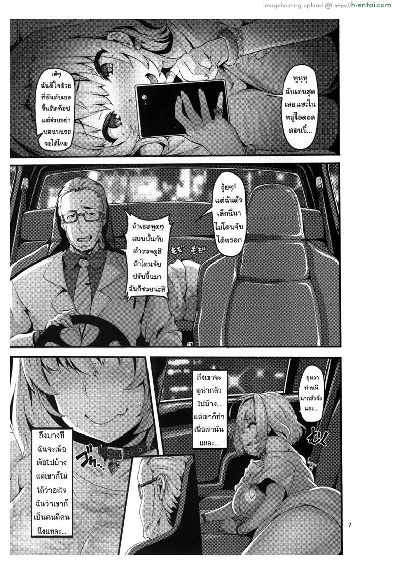 ไอดอลน้อยผู้หลงผิด - แผ่น 6