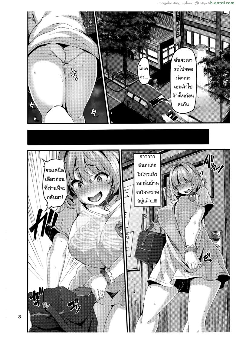 ไอดอลน้อยผู้หลงผิด - แผ่น 7