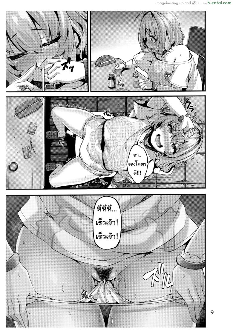 ไอดอลน้อยผู้หลงผิด - แผ่น 8