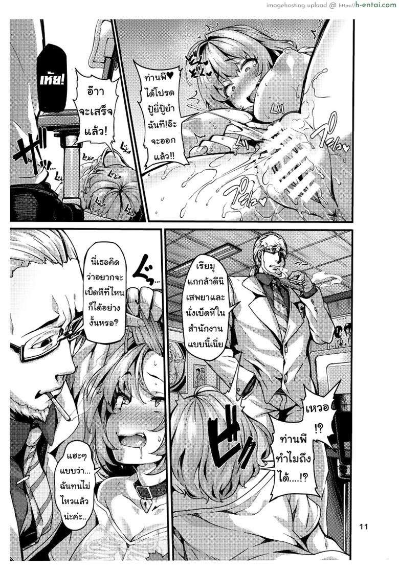 ไอดอลน้อยผู้หลงผิด - แผ่น 10