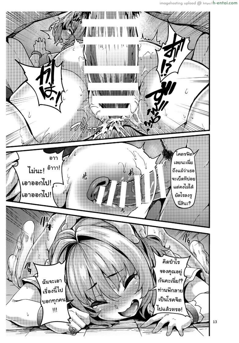 ไอดอลน้อยผู้หลงผิด - แผ่น 12