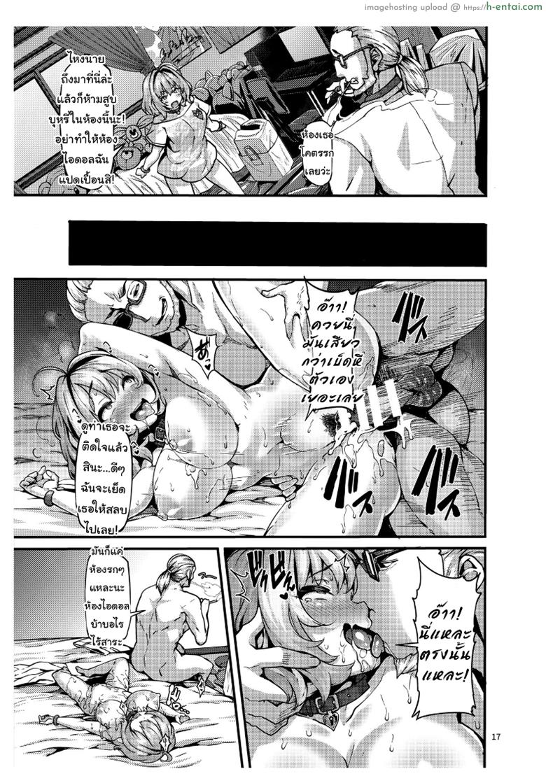 ไอดอลน้อยผู้หลงผิด - แผ่น 16