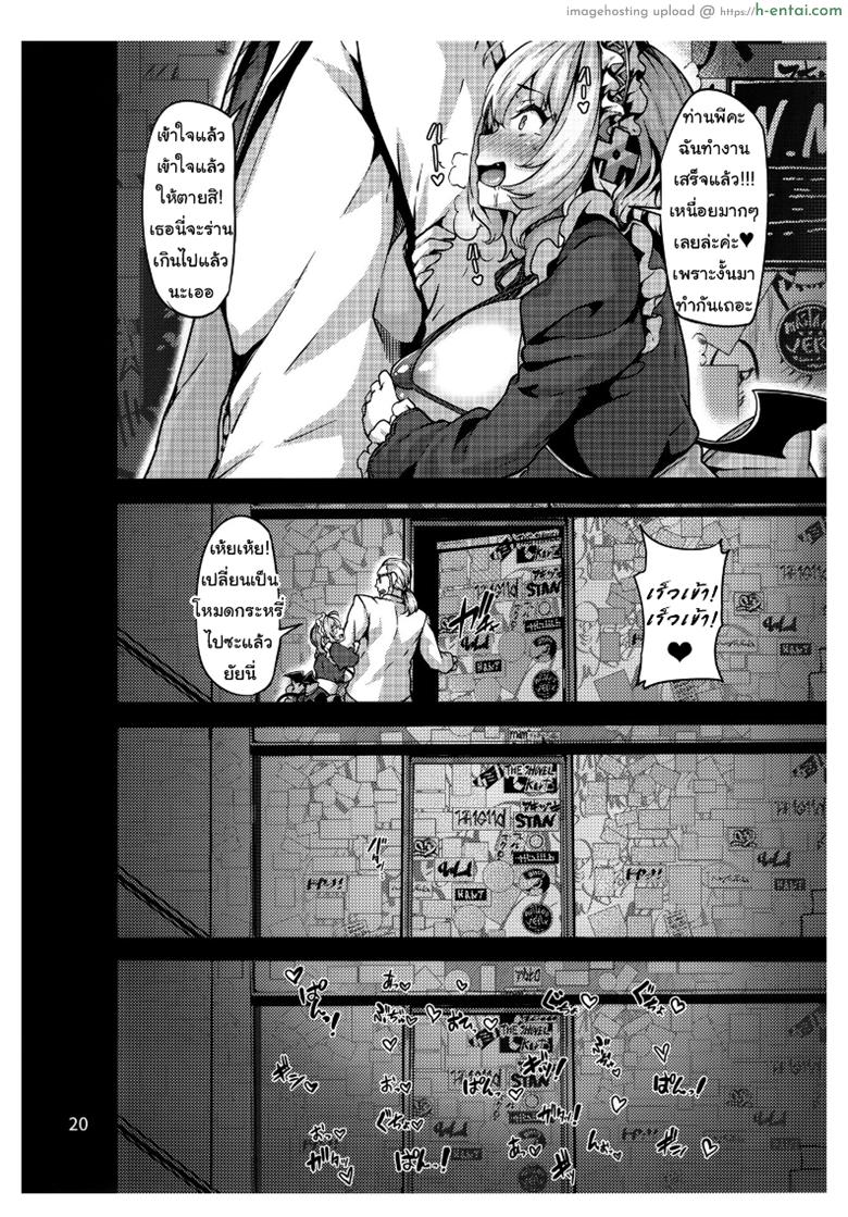 ไอดอลน้อยผู้หลงผิด - แผ่น 19