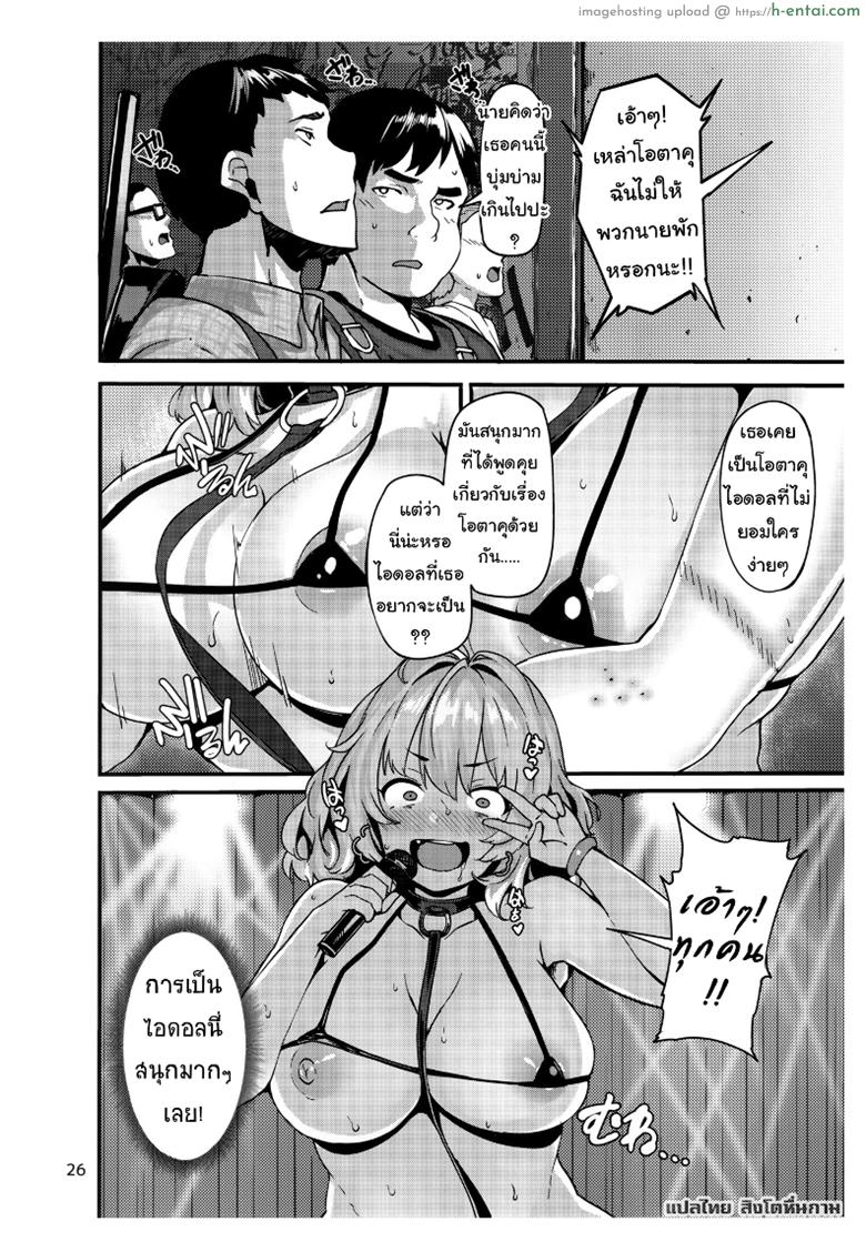 ไอดอลน้อยผู้หลงผิด - แผ่น 25