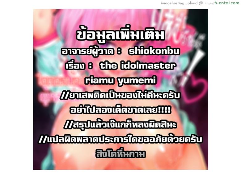 ไอดอลน้อยผู้หลงผิด - แผ่น 26