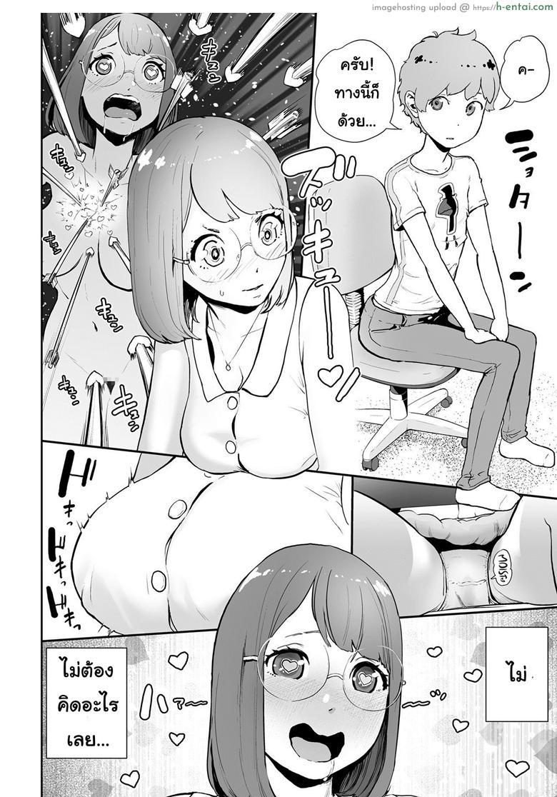 ต้องทำไงให้ได้เธอ - แผ่น 2