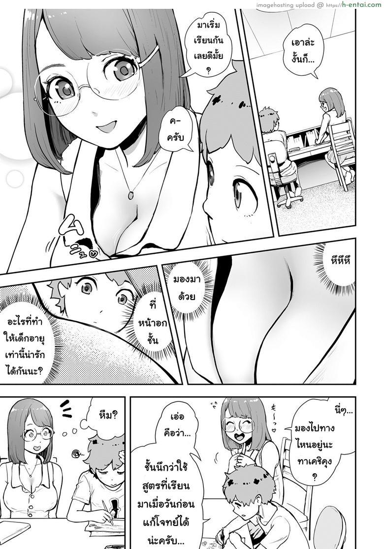 ต้องทำไงให้ได้เธอ - แผ่น 3