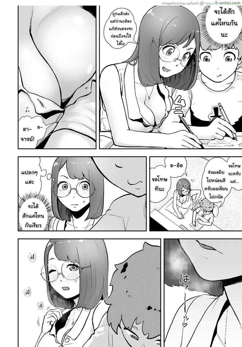 ต้องทำไงให้ได้เธอ - แผ่น 4