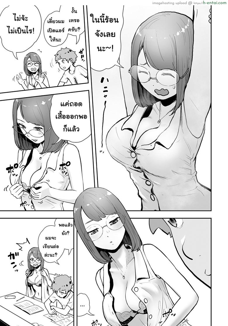 ต้องทำไงให้ได้เธอ - แผ่น 5