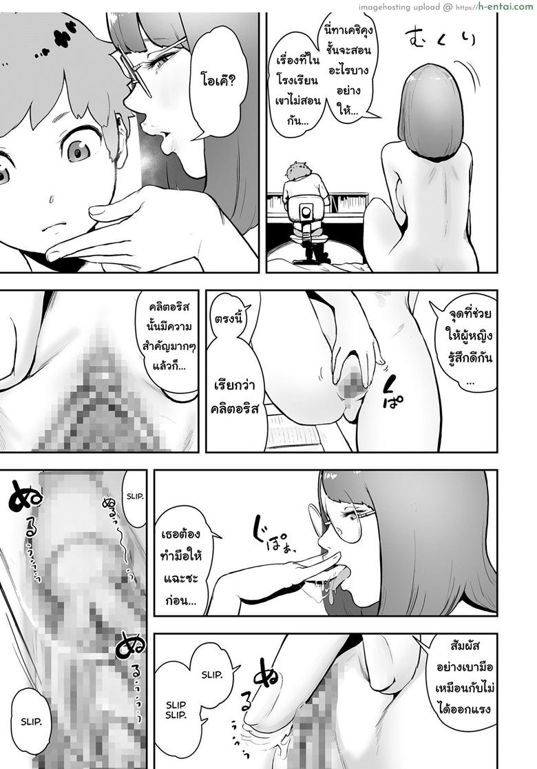 ต้องทำไงให้ได้เธอ - แผ่น 11