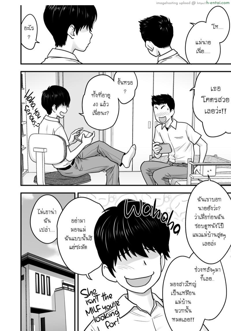 รักแรกของผมคือคุณแม่ - แผ่น 5