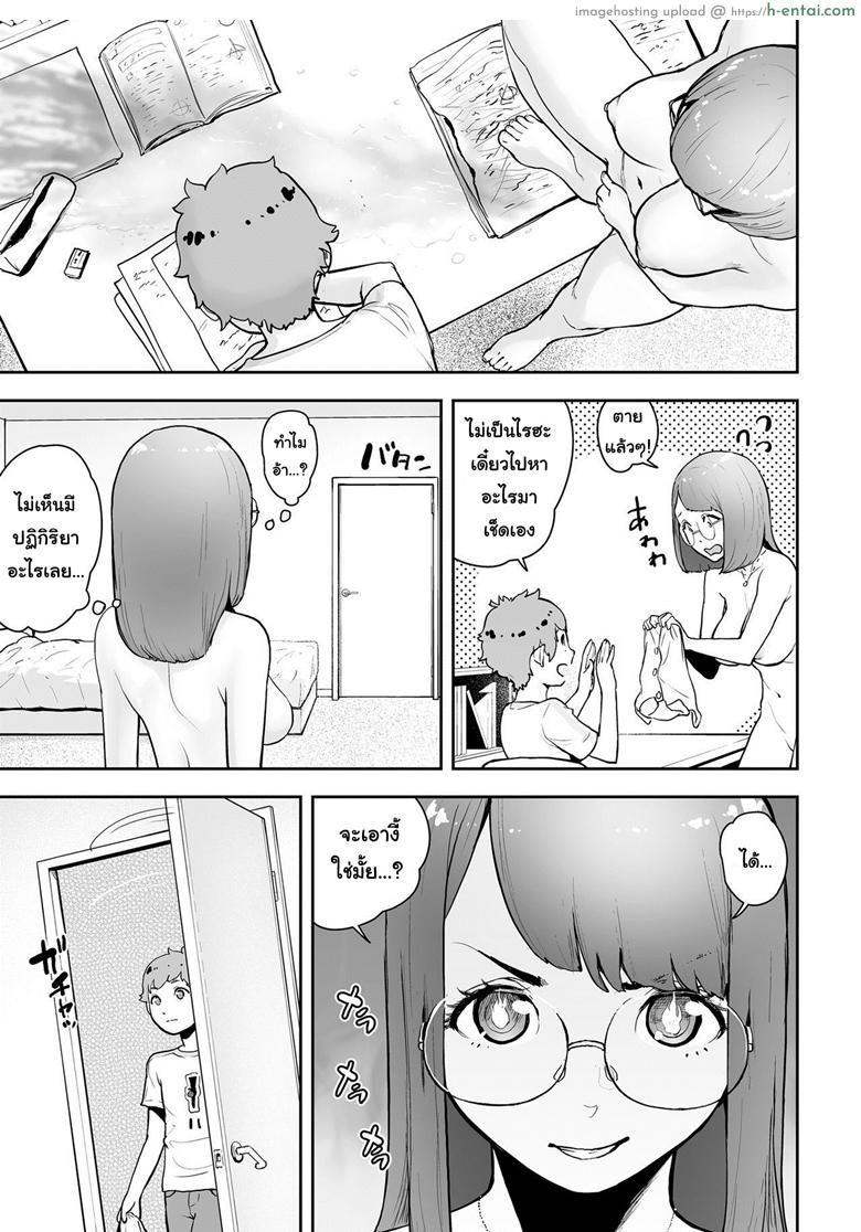 ต้องทำไงให้ได้เธอ - แผ่น 13