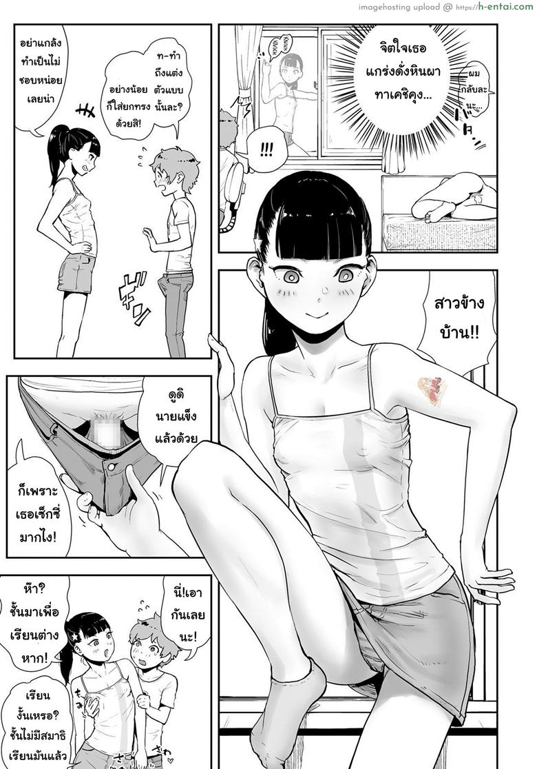 ต้องทำไงให้ได้เธอ - แผ่น 23