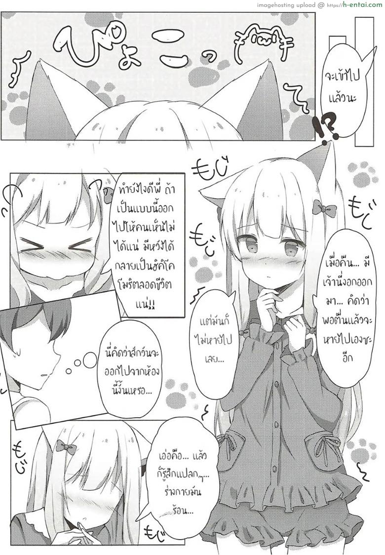 น้องมีหู หนูอยากโดน - แผ่น 4