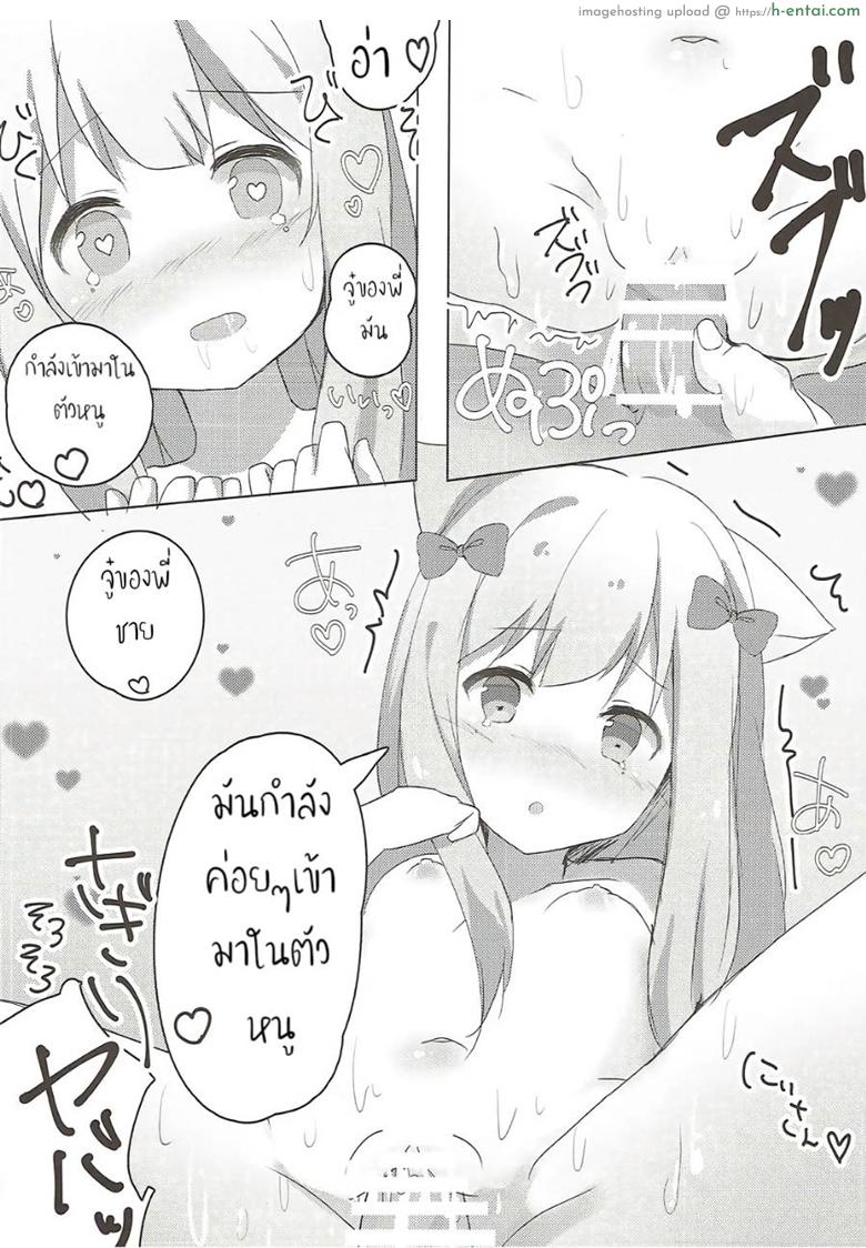 น้องมีหู หนูอยากโดน - แผ่น 10