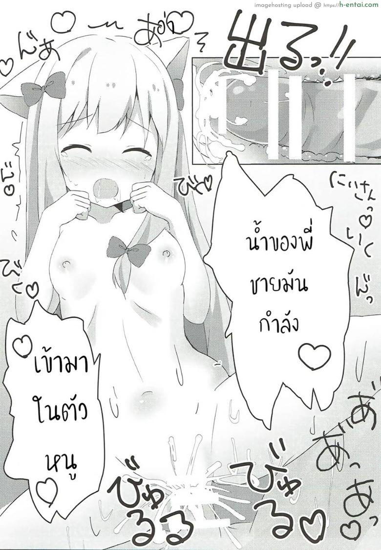 น้องมีหู หนูอยากโดน - แผ่น 11